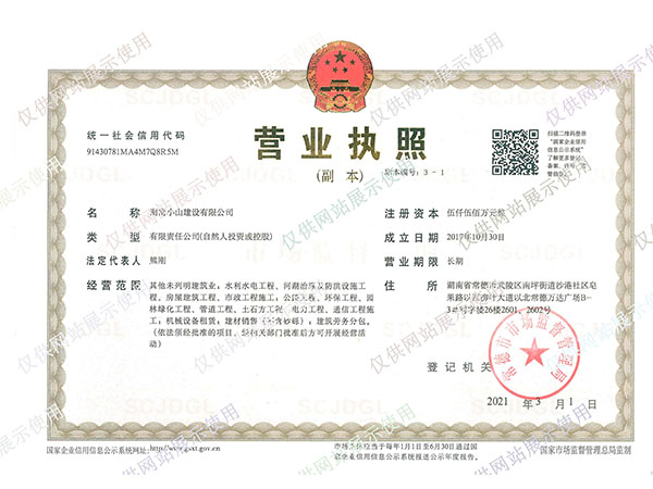 營業(yè)執(zhí)照（副本）